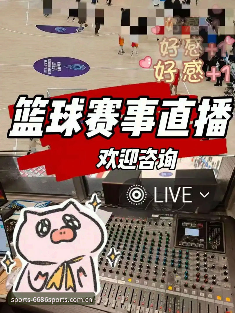 6686体育最新版本 6686体育最新版本v2.3.0实测:技术评测员眼中的赛事直播与界面革新