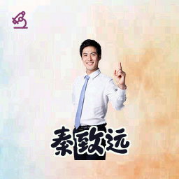 秦致远